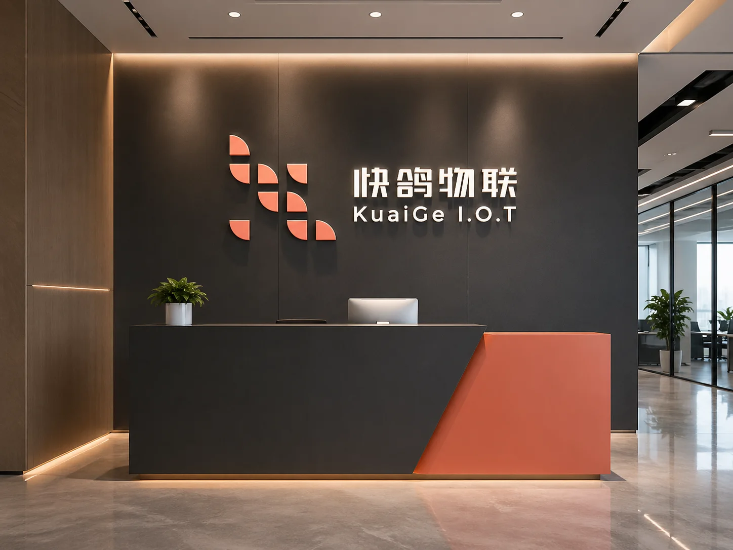 快鸽物联公司前台与办公空间